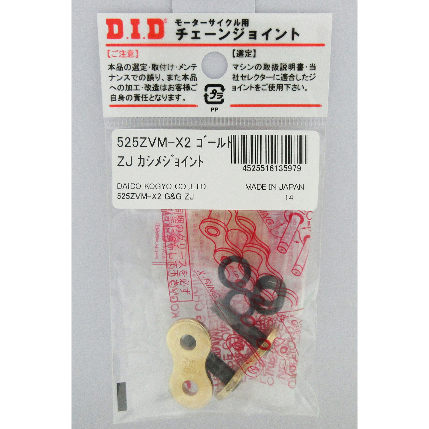 DID(大同工業) バイク 駆動系 ZVM-X2シリーズチェーン 525ZVM