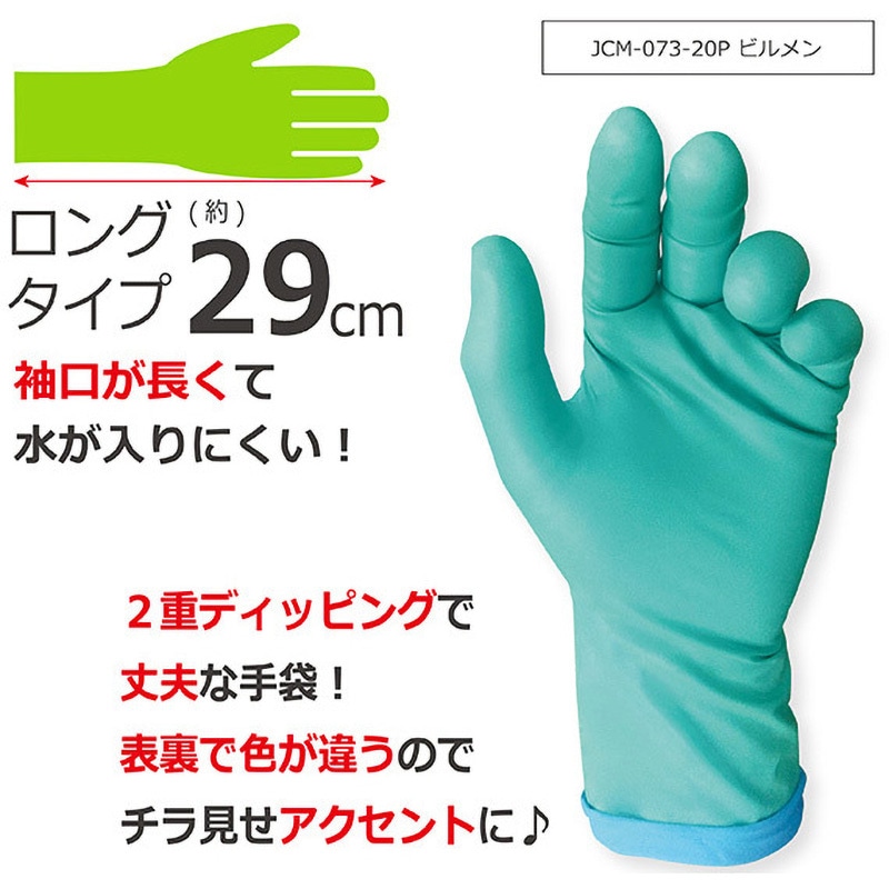 JCM-073-20P ニトリルディスポ手袋 ビルメン ジェイワークス
