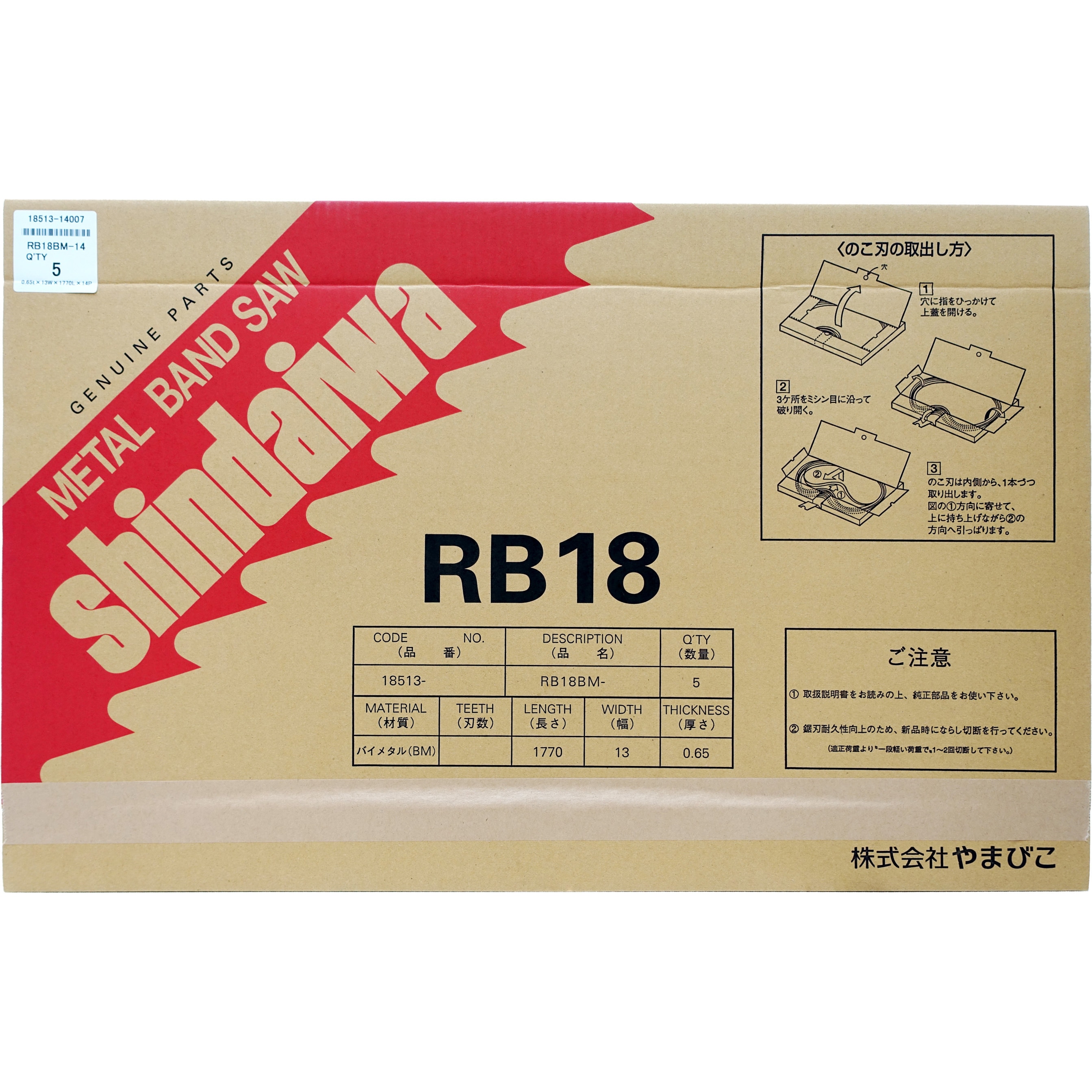 18513-14007 フレーム部品 バンドソー RB18-CV 新ダイワ 寸法(t×W×L