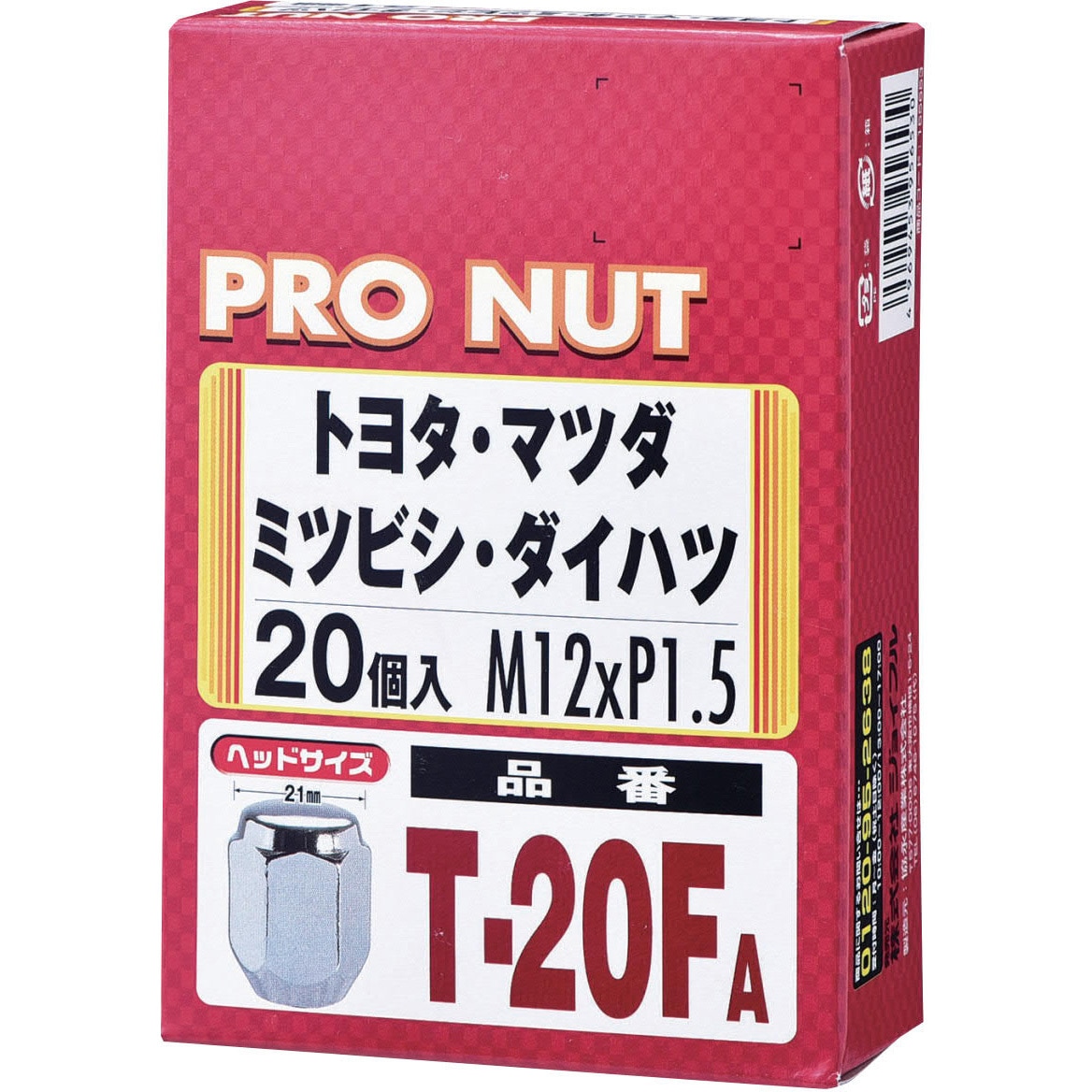SLIIN ファイア 5袋 T20F-A ホイールナット袋 1個(20個) ジョイフル 【通販モノタロウ】
