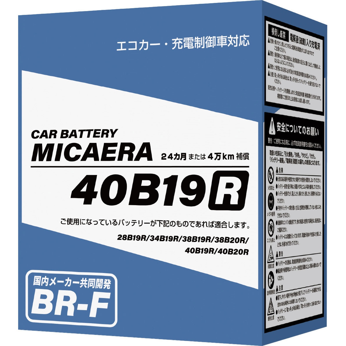 エコカー・充電制御車対応バッテリー MICAERA 国産乗用車用バッテリー