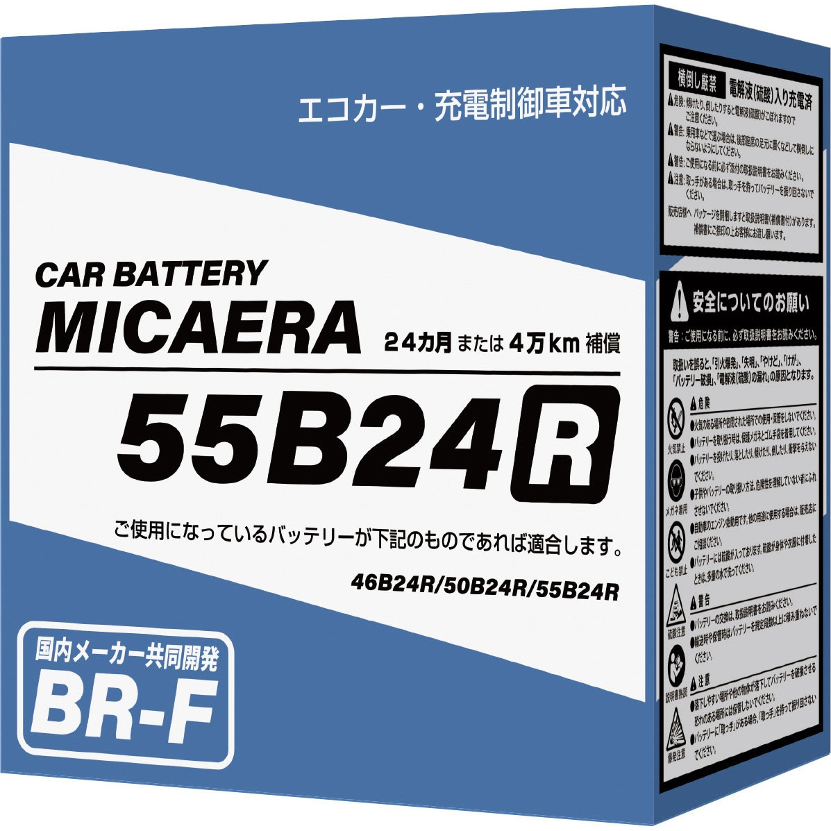 55B24R エコカー・充電制御車対応バッテリー 1個 MICAERA 【通販 55B24R エコカー・充電制御車対応バッテリー 1個 MICAERA 【通販