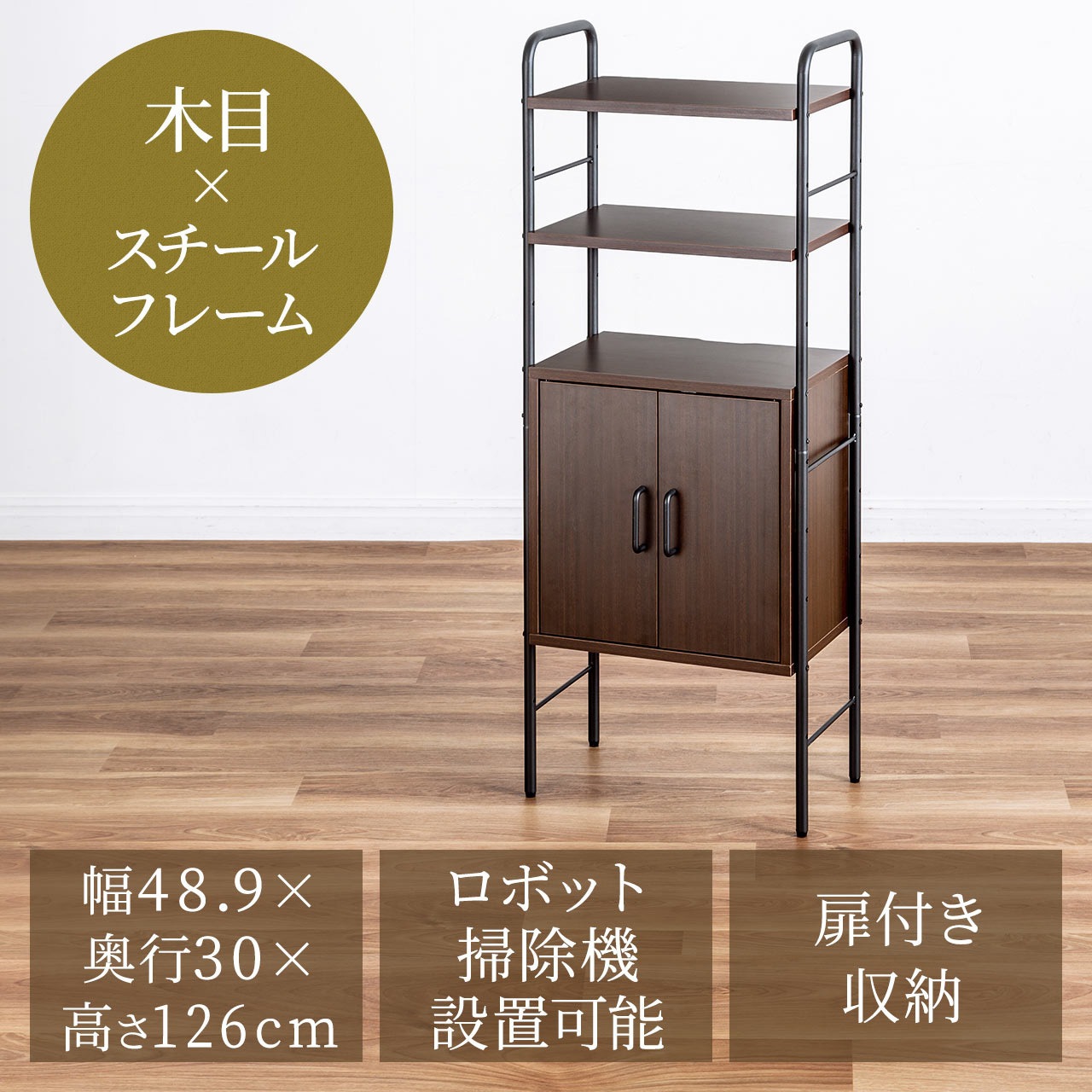 100-CERSH1BR 収納ラック サンワダイレクト 木目色 13,075円