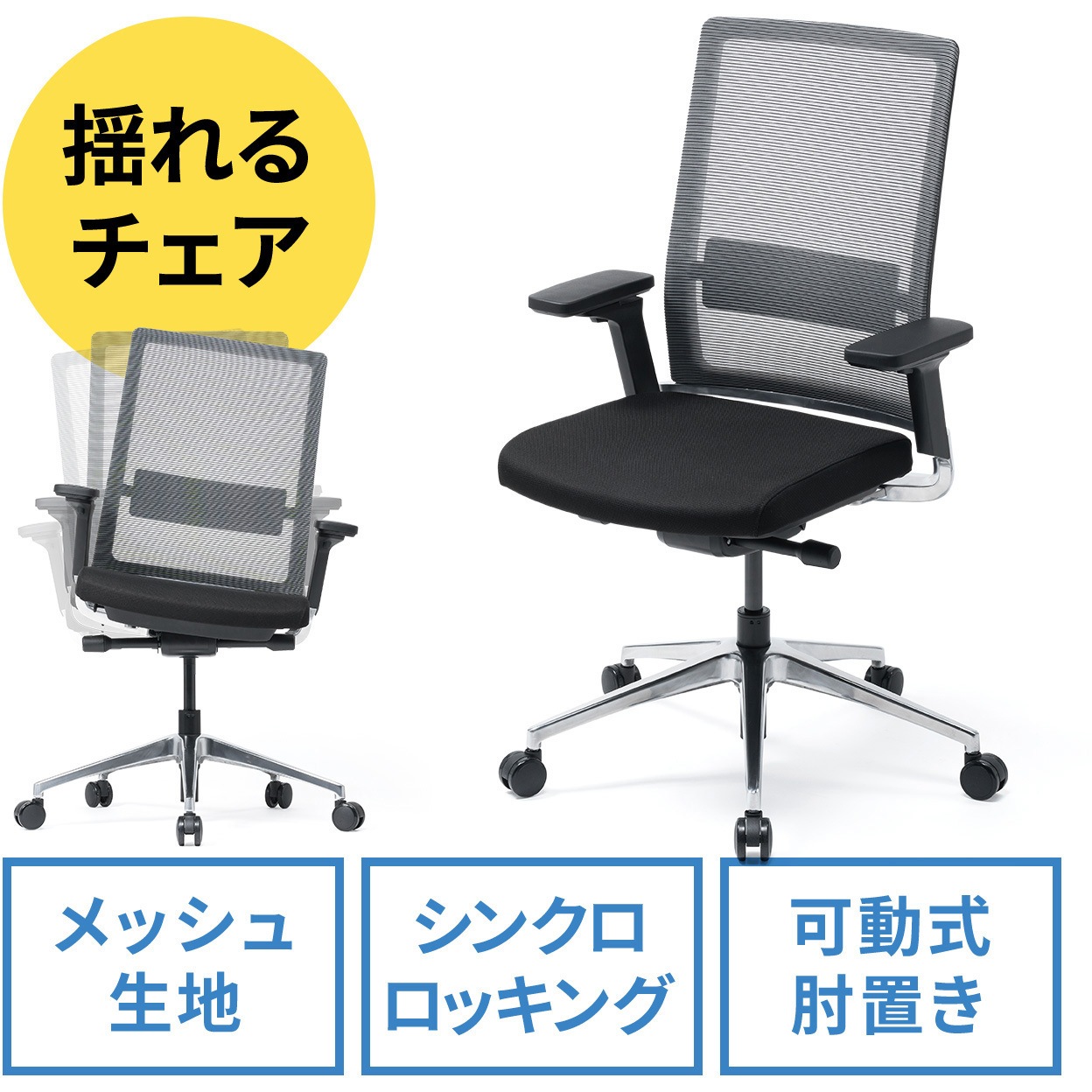 150-SNCM1BK チェア サンワダイレクト キャスターあり (背面/座面)メッシュ 可動肘(高さ調節)前後稼働も可能