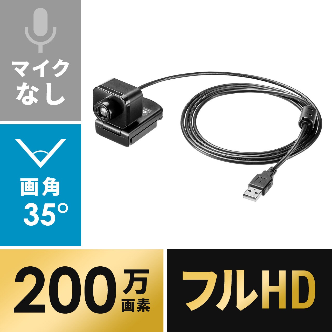 400-CAM103 WEBカメラ サンワダイレクト 手動 200万画素 インターフェースUSB