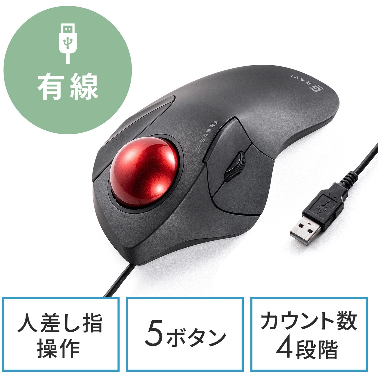 400-MATB137 光学式トラックボール サンワダイレクト 有線 大型サイズ