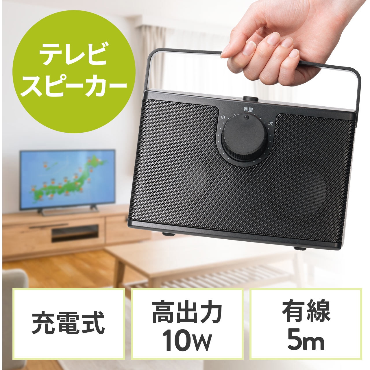 サンワダイレクト ワイヤレススピーカー 【テレビの音を手元で聞く