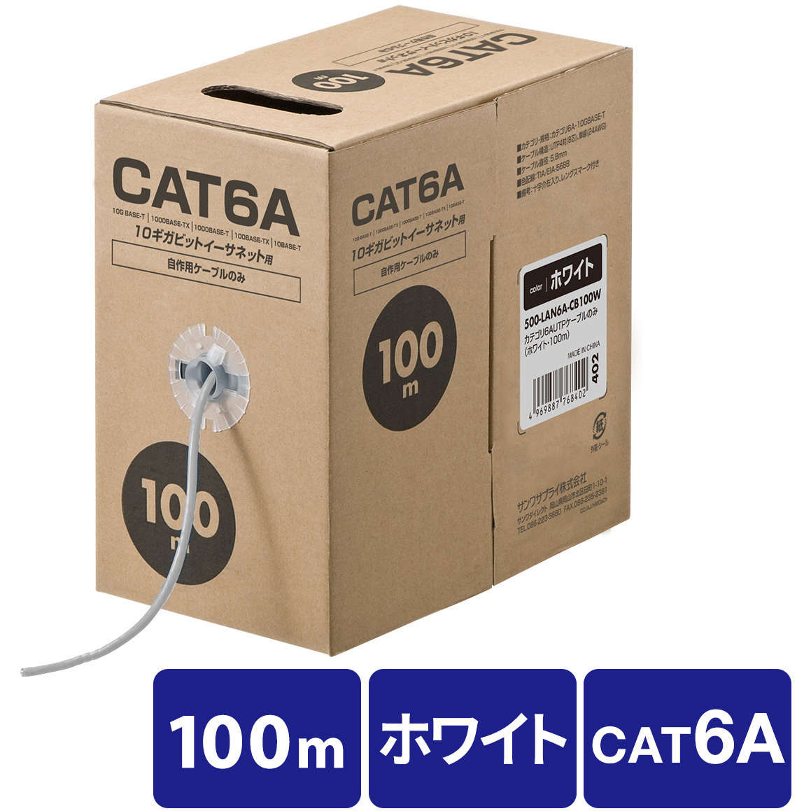 500-LAN6A-CB100W LANケーブル サンワダイレクト ホワイト色 100m 1本