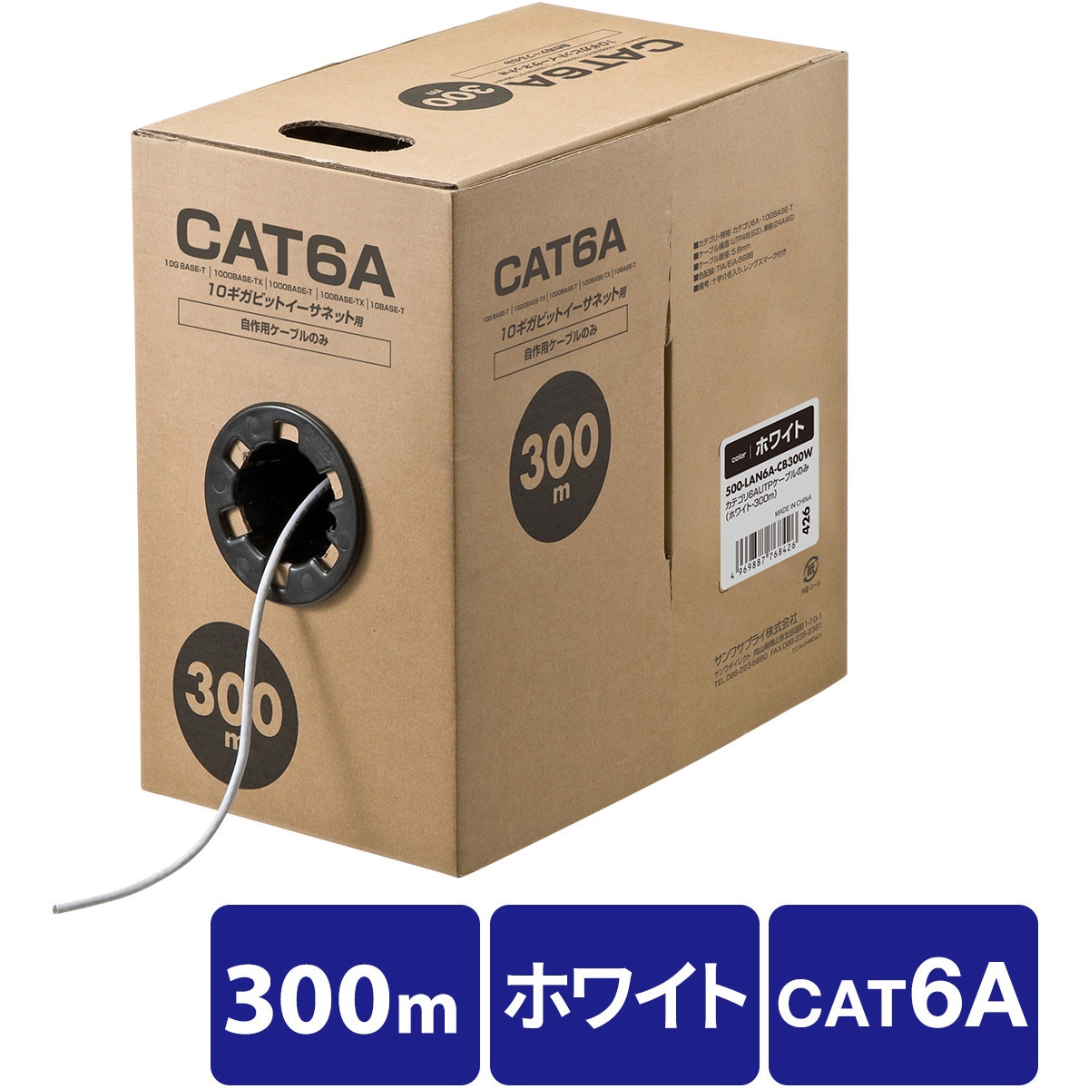 500-LAN6A-CB300W LANケーブル サンワダイレクト RoHS指令(10物質対応)対応 ホワイト色 300m  1本 500-LAN6A-CB300W
