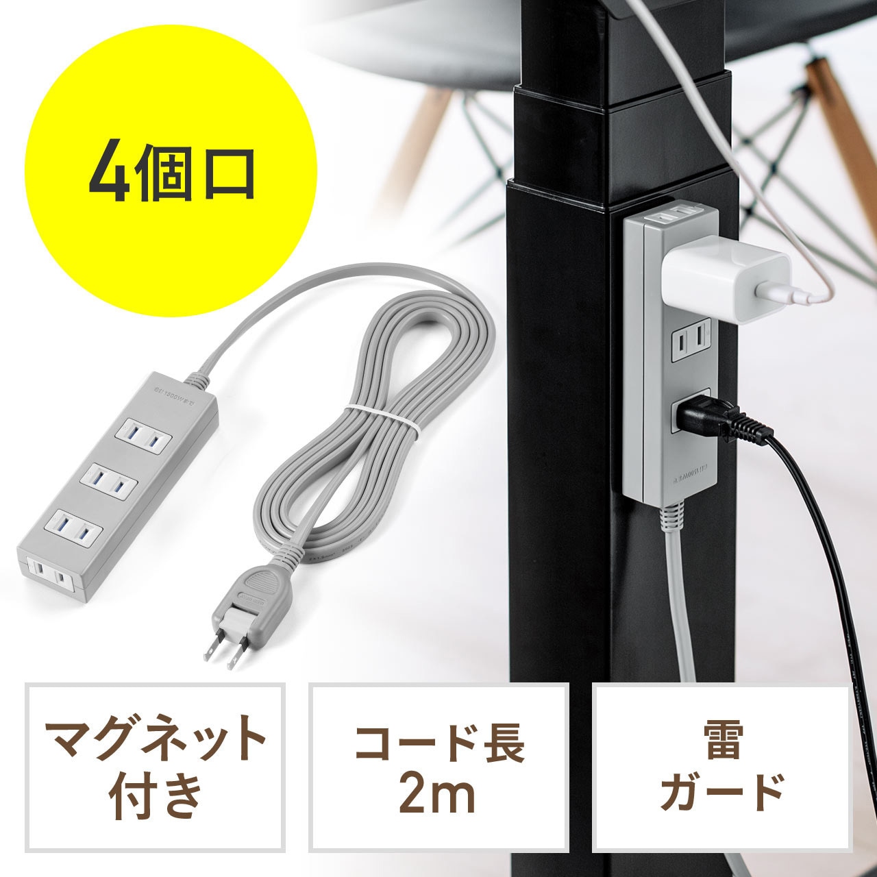 700-TAP054-2G 電源タップ サンワダイレクト マグネットあり 2P