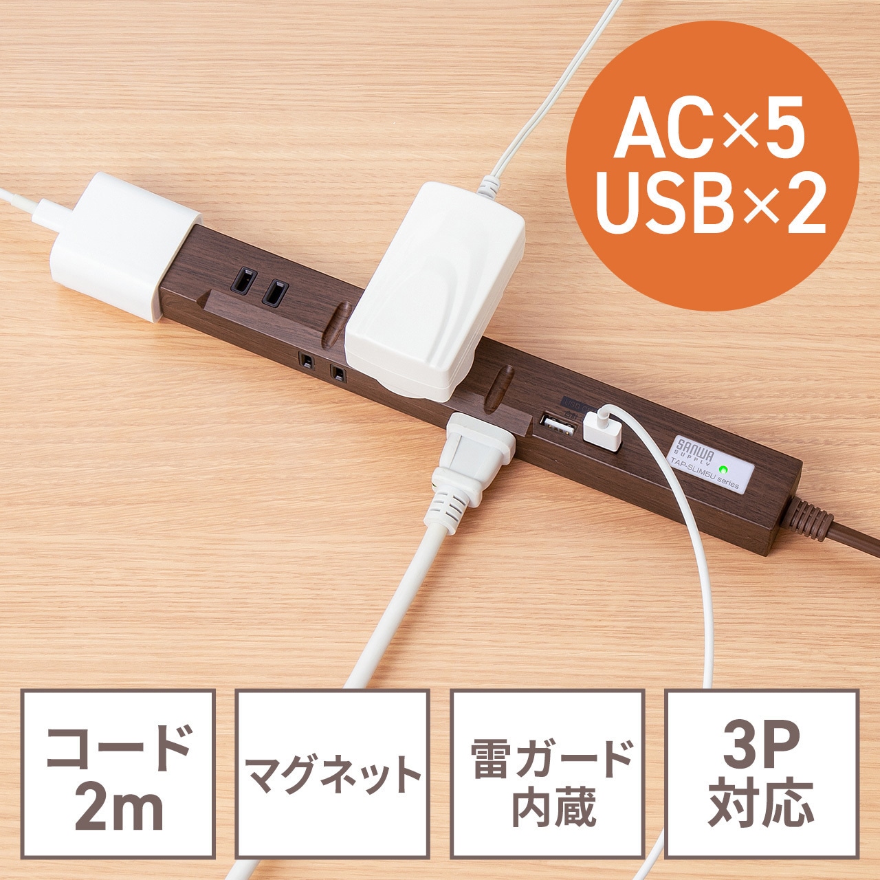 700-TAP058-2DBRM 電源タップ サンワダイレクト 2P マグネットあり