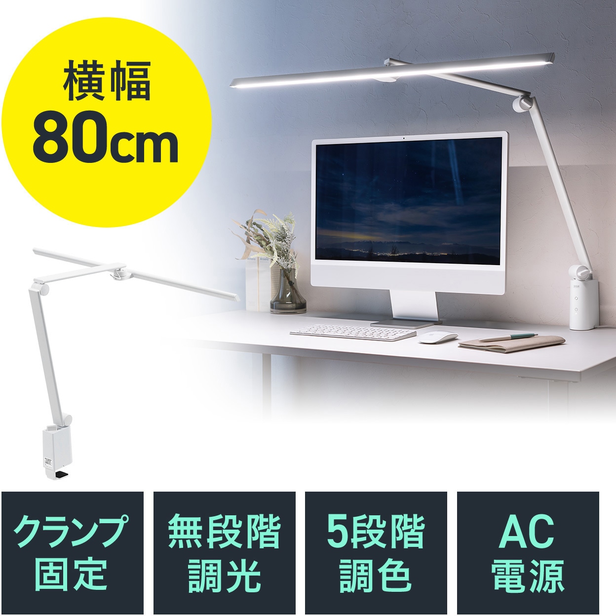 800-LED060W LEDデスクライト 1個 サンワダイレクト 【通販モノタロウ】