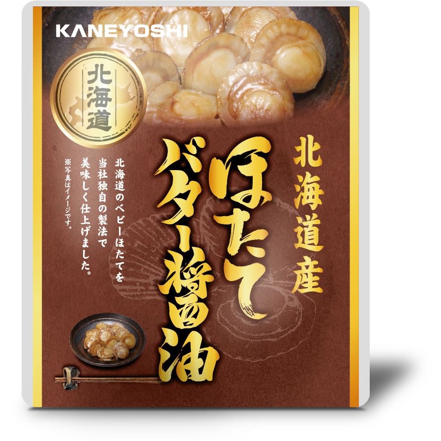 ほたてのバター醤油 北海道産 ほたての煮付シリーズ 兼由(KANEYOSHI) 内容量65(固形量40g) ほたて味付  1ケース(65g×24パック)