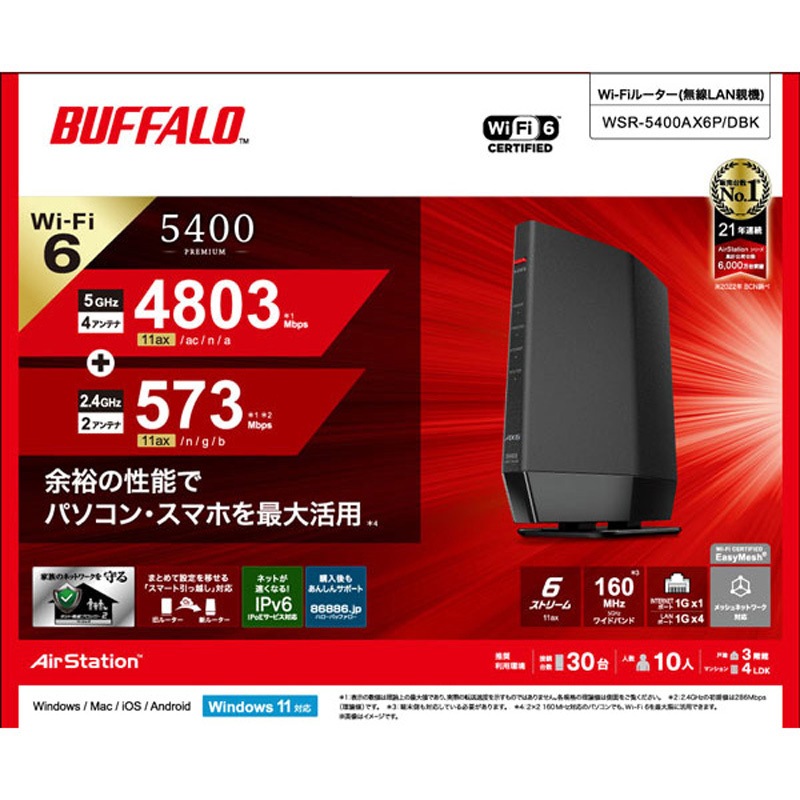 BUFFALO WSR-5400XE6/D無線ルーター 13800→11999 WSR-5400XE6/D : Wi-Fiルーター : AirStation | バッファロー