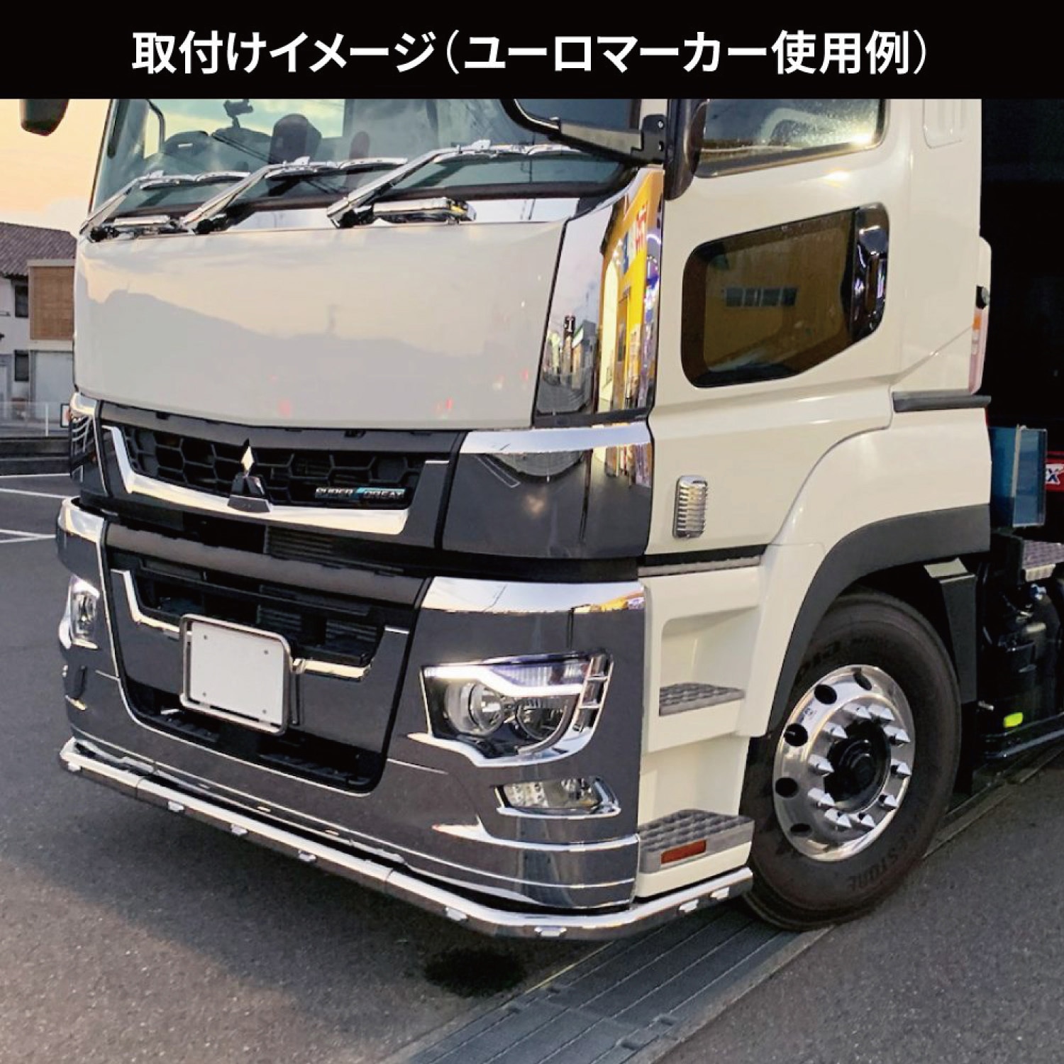 510450 ふそう大型'17スーパーグレート パイプバンパー3点セット JET