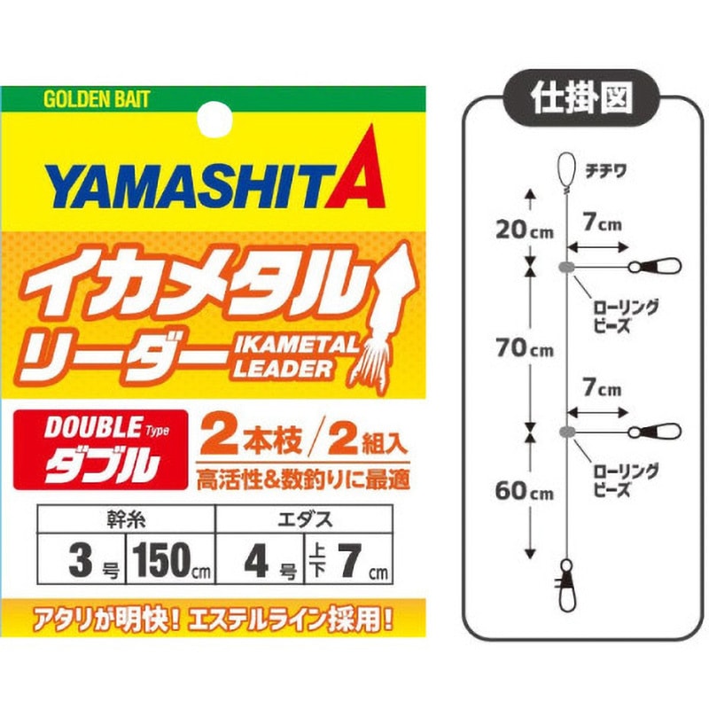 ファッションなデザイン ダブル イカメタルリーダー 全長(仕掛)1.5m ヤマリア(YAMASHITA) テント・タープ
