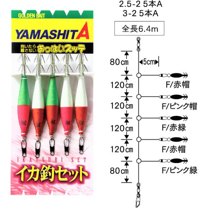 マルイカスッテセット ヤマシタ イカ釣セット おっぱいスッテ6cm5本角1段/直ブラ 仕掛
