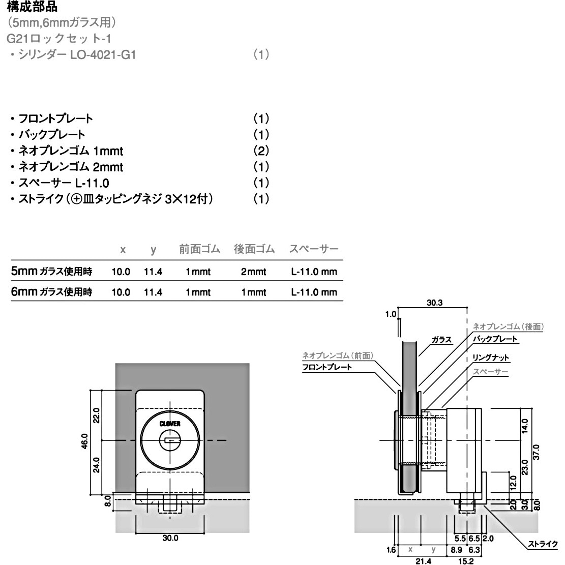 G21ロックセット-1 シリンダーカムロック セット CLOVER(クローバ) 扉