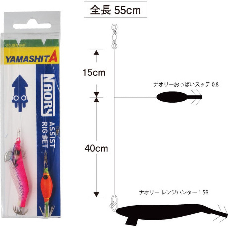1.5B A ナオリー アシストリグセット ヤマリア(YAMASHITA) 全長55cm