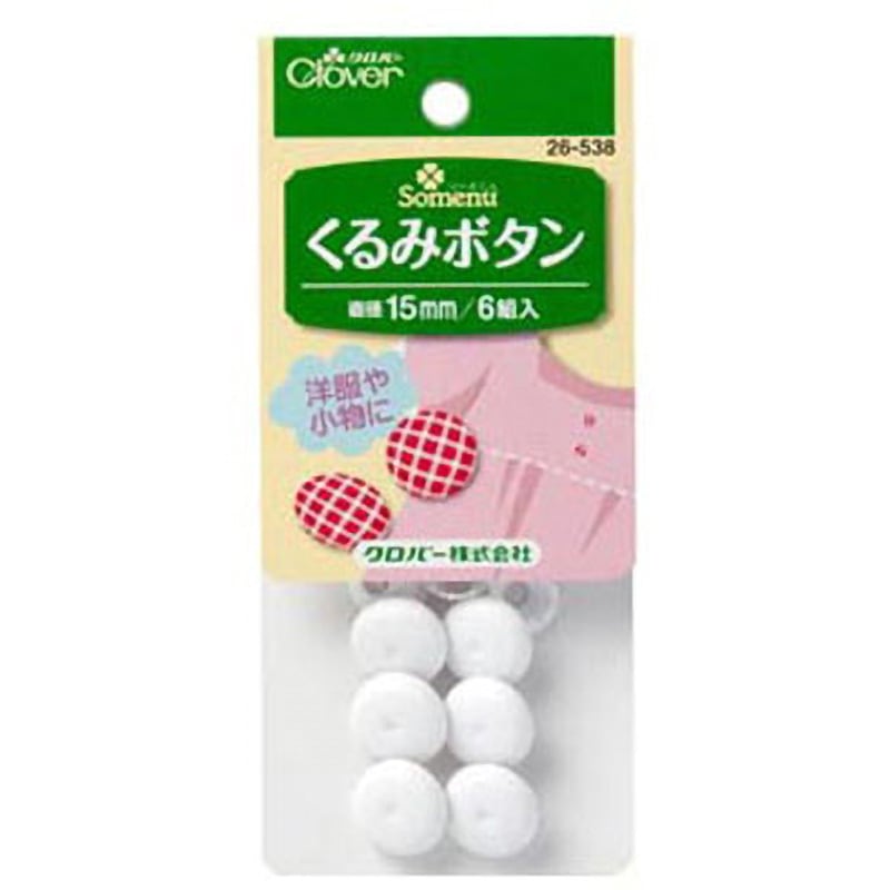 26-538 くるみボタン Clover(クロバー) 寸法15mm 1個 26-538 - 【通販