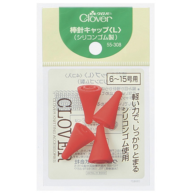 55-308 棒針キャップ Clover(クロバー) サイズL 1個 55-308