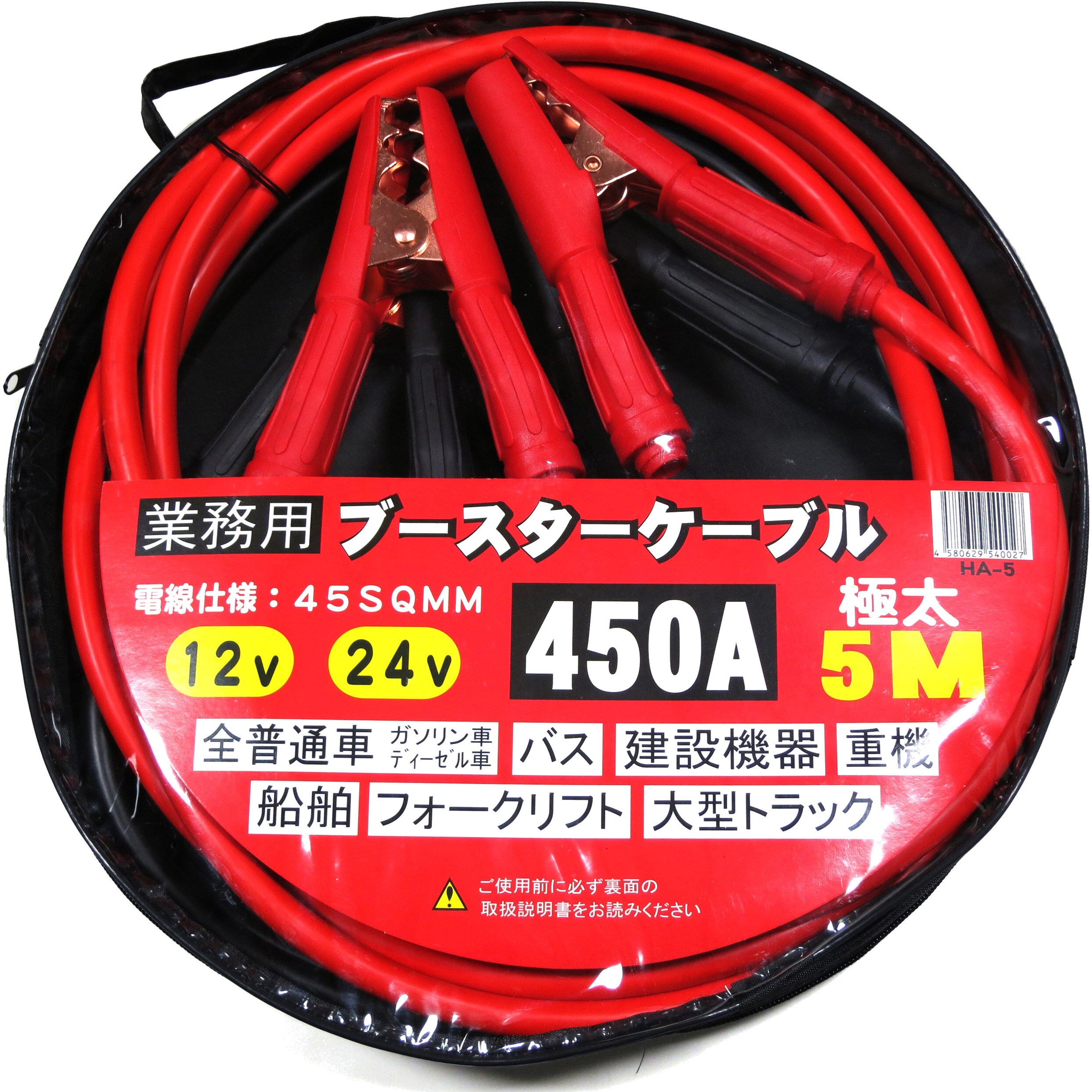 車 ブースターケーブル 5m 12v 24v 対応 大型車 500a 絶縁カバー 収納袋 バッテリーあがり 救護 緊急 対策 カー用品 e074  代引き不可 - 車用品