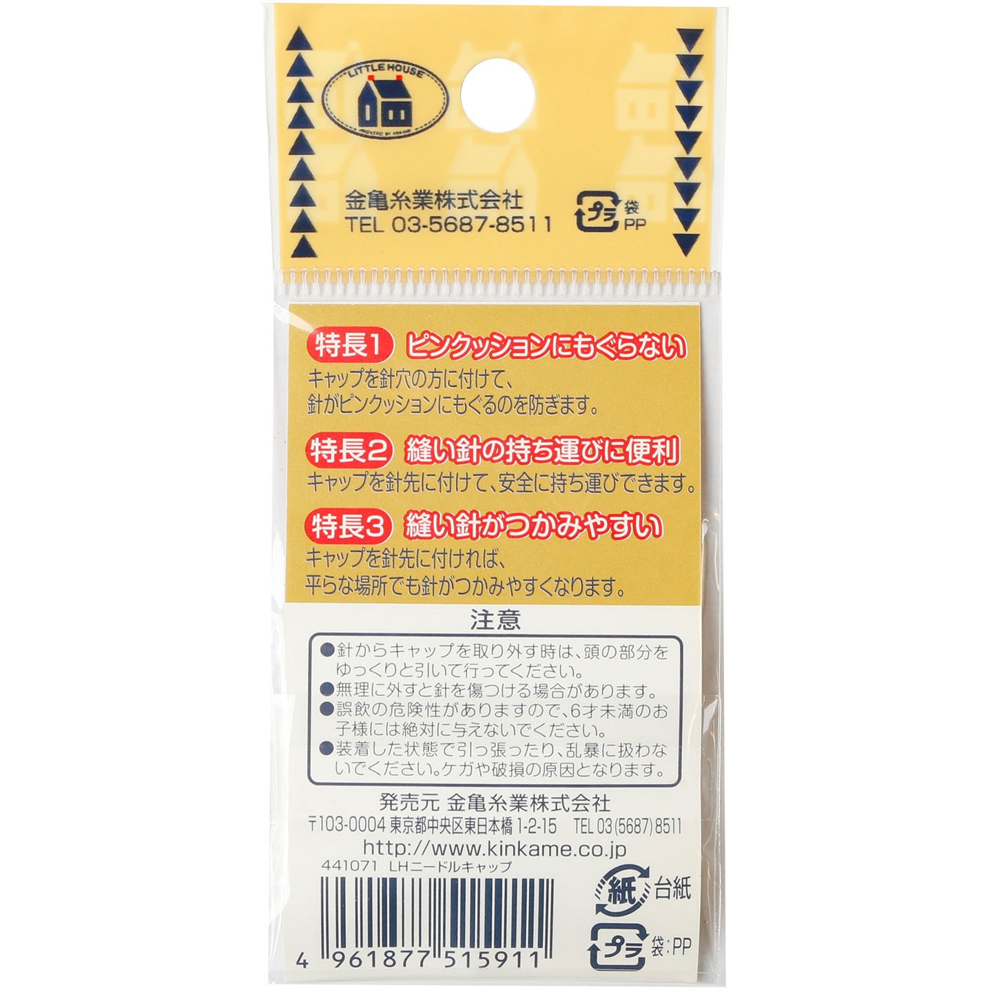 LH441071 ニードルキャップ 1袋(3個) 金亀糸業 【通販モノタロウ】