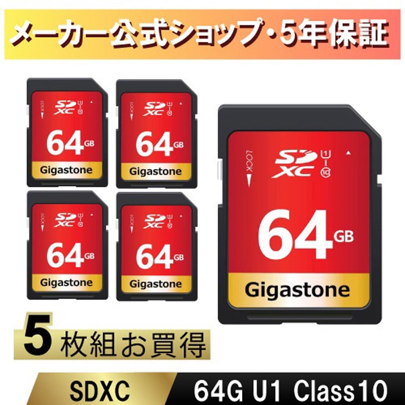 GJSXR-64GU1-RED-5PK U1V10クラスSDカード Gigastone 64GB 1セット(5枚 