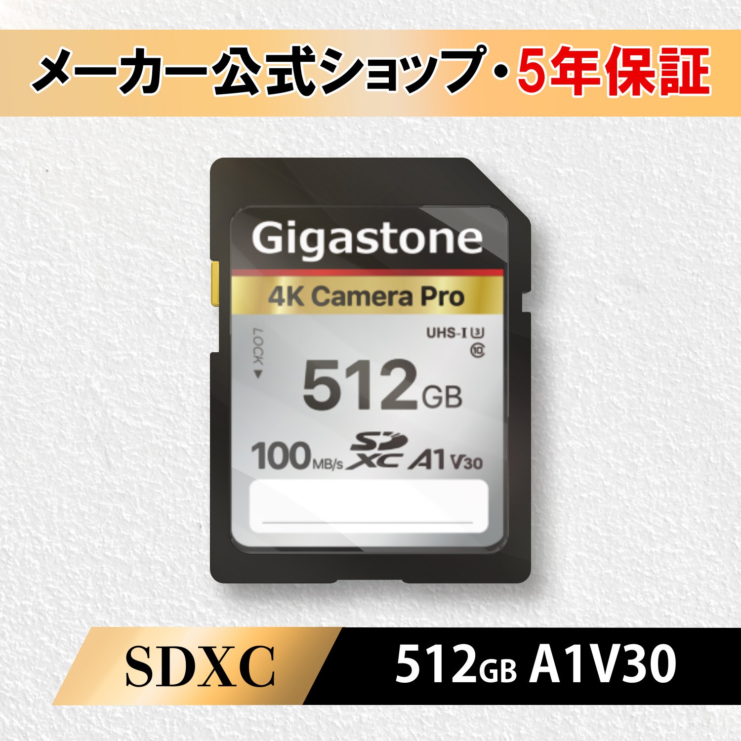 GJSXR4K-512GV3A1 UHS-1，U3，C10 SDXCカード Gigastone 512GB GJSXR4K 