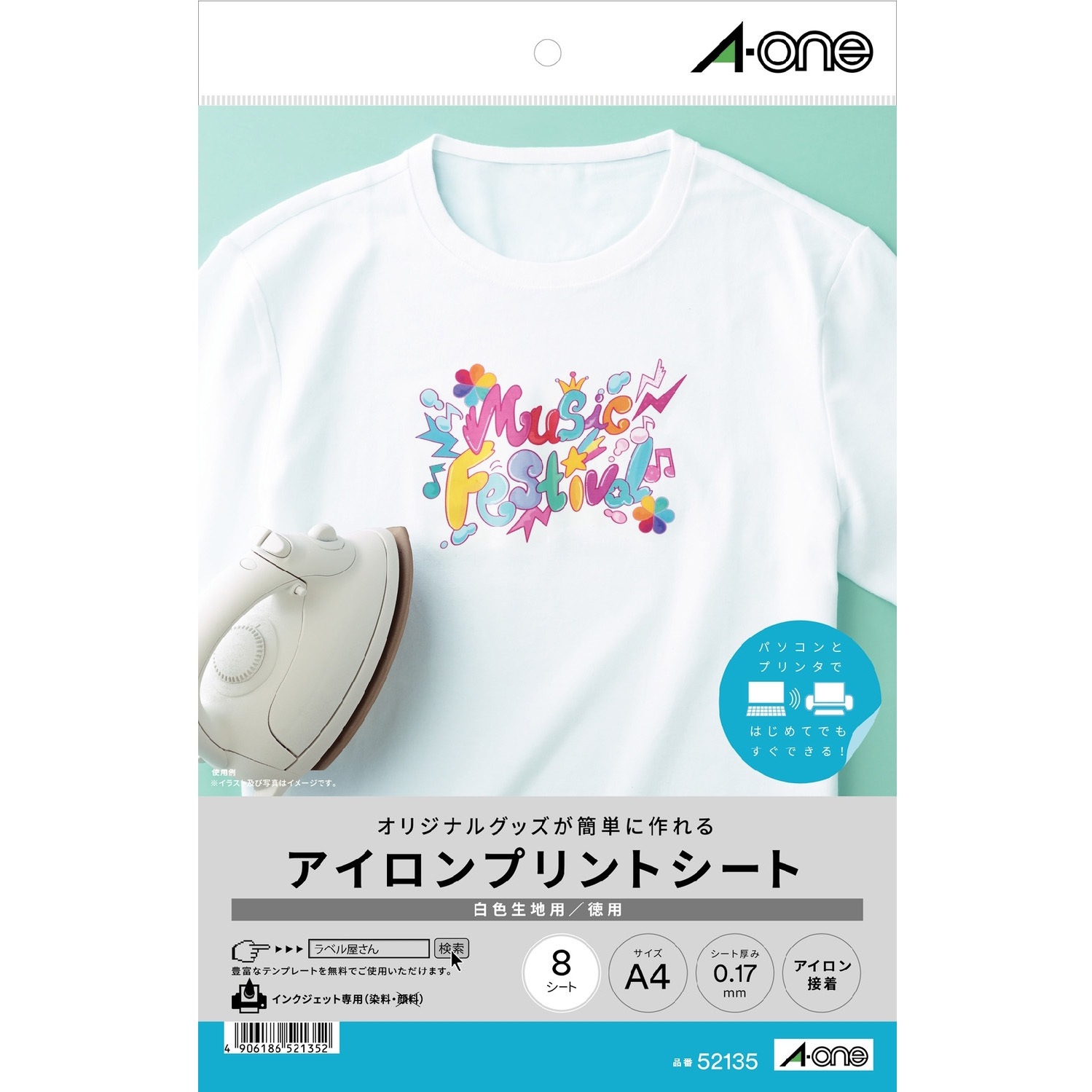 52135 アイロンプリントシート 1冊(8シート) エーワン[ラベル] 【通販