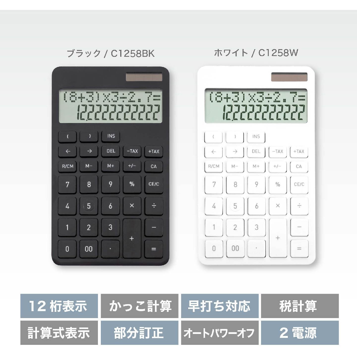 C1258BK 計算式表示電卓 Asmix(アスカ) 桁数12 ブラック色