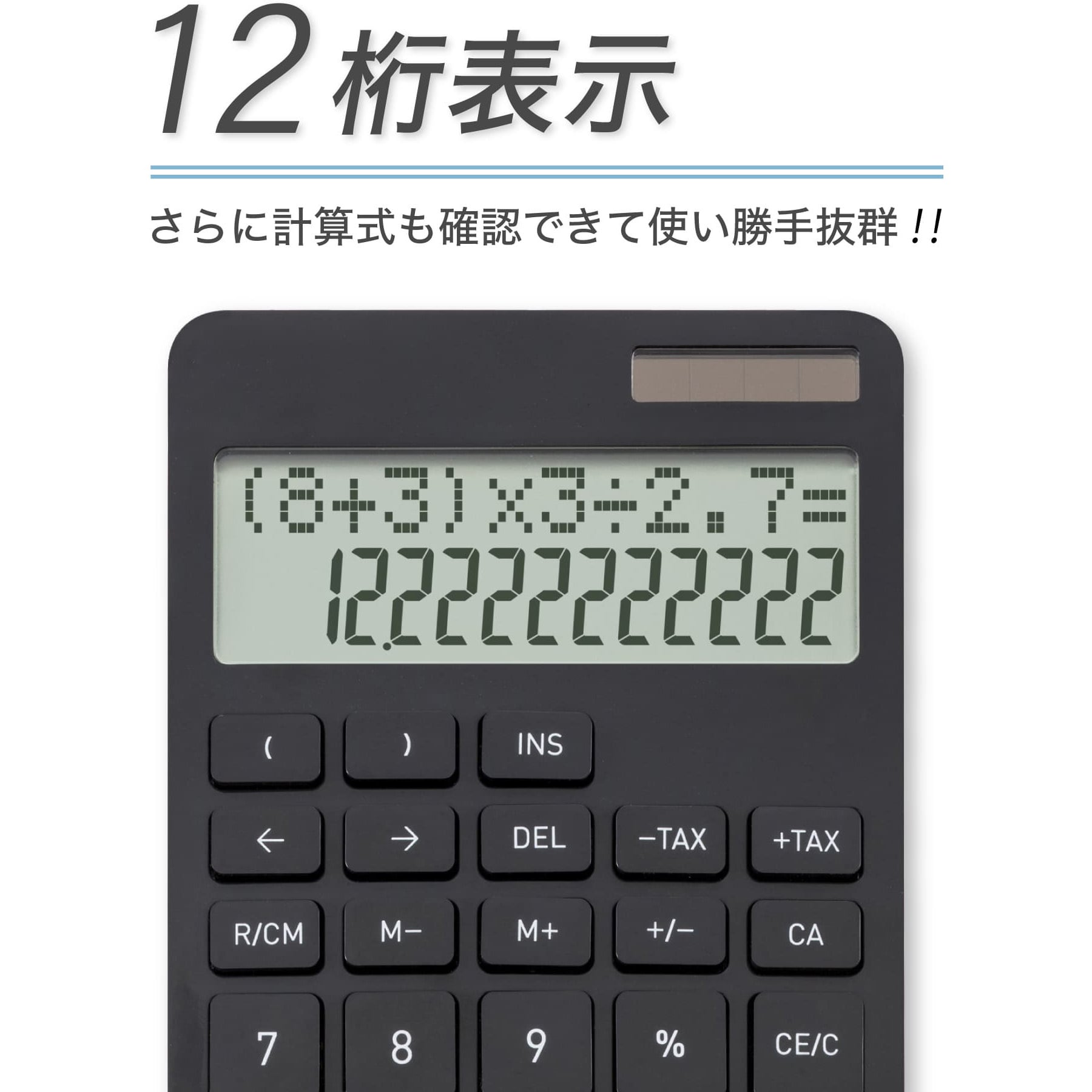 C1258BK 計算式表示電卓 Asmix(アスカ) 桁数12 ブラック色 C1258BK - 【通販モノタロウ】