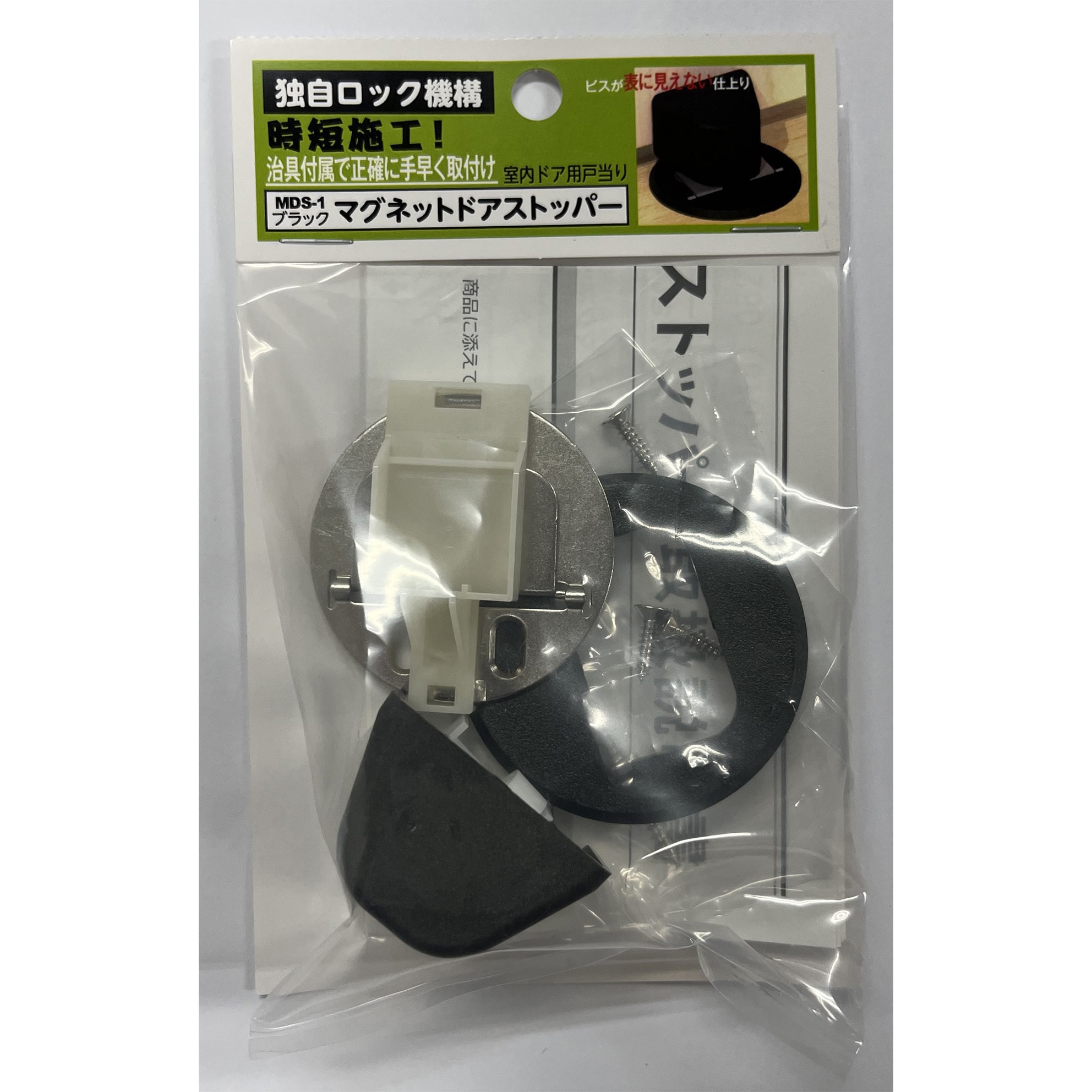 MDS-1 ブラック マグネットドアストッパー ムラコシ精工 寸法Φ54mm高さ