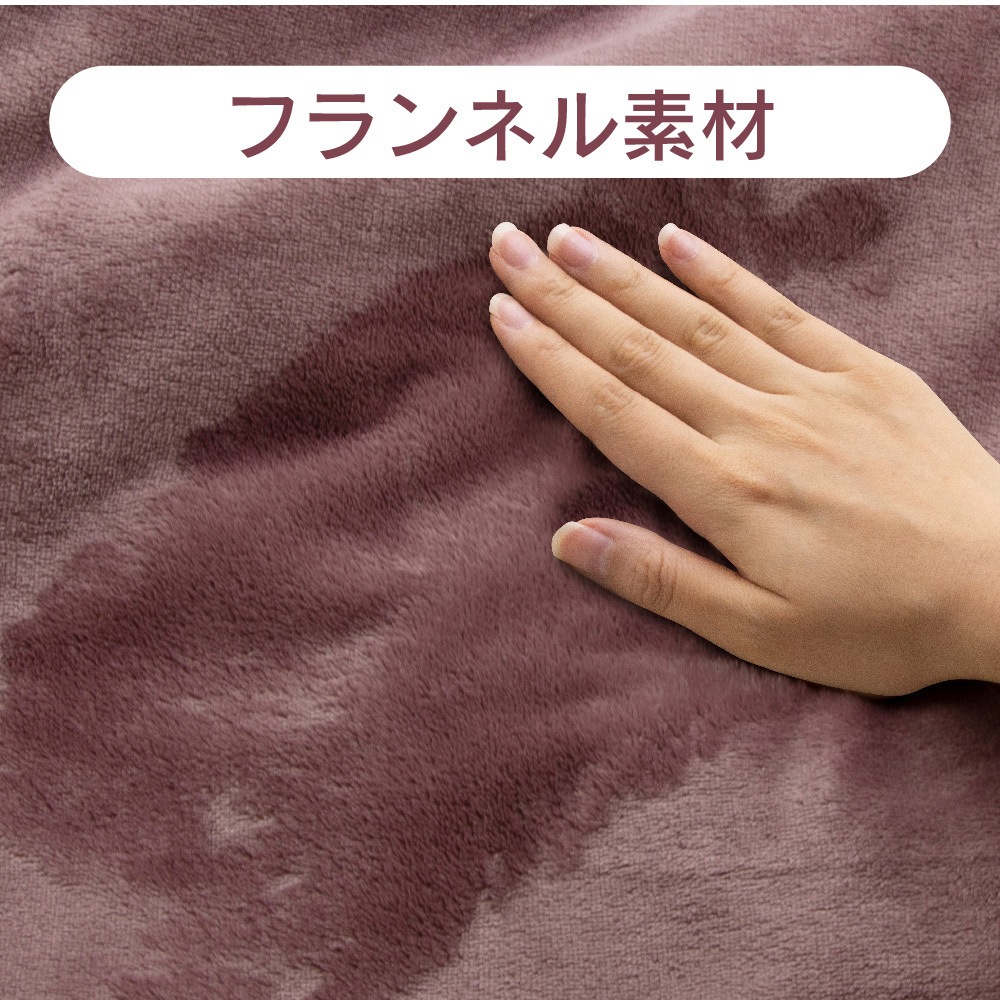 DM-Y13FKSN-LC フランネル電気掛敷毛布 1個 ゼピール 【通販モノタロウ】