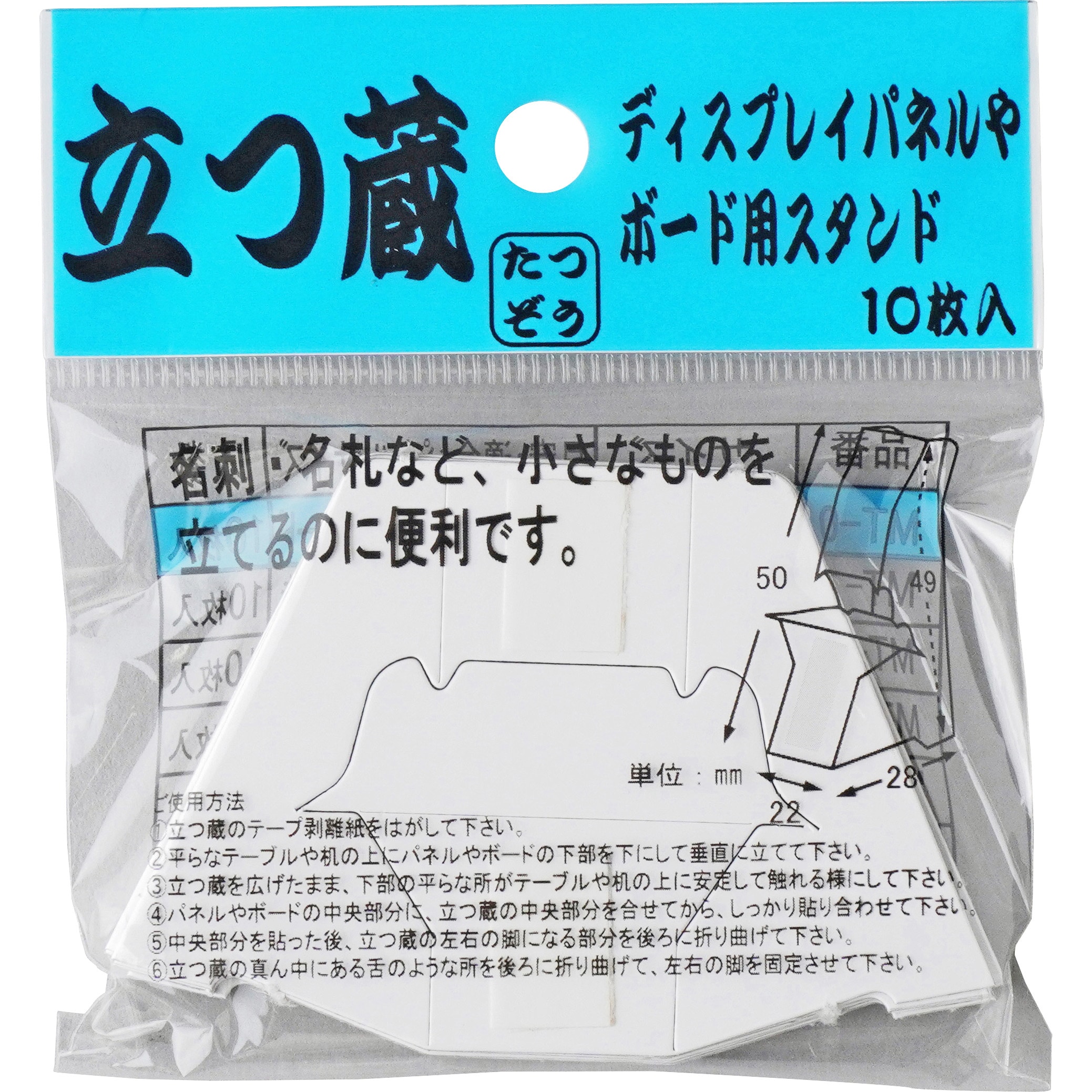 立つ蔵 MT-0 パネル・ボード用スタンド 1袋(10枚) 福岡工業 【通販