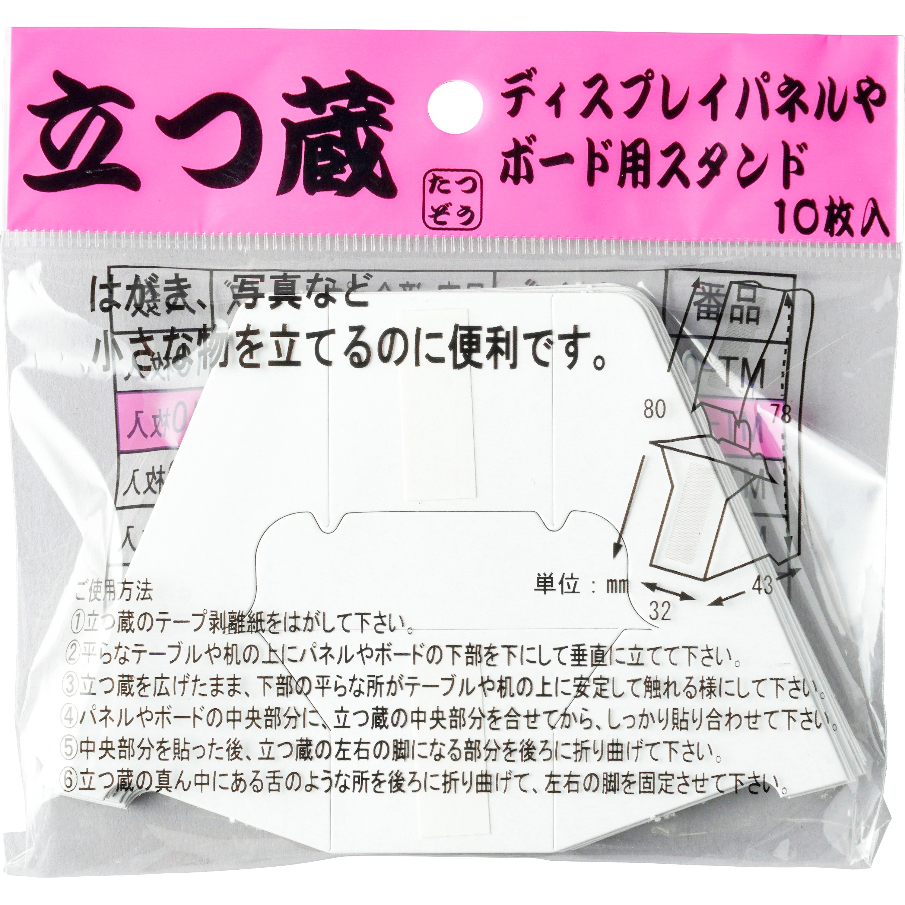 立つ蔵 MT-1 パネル・ボード用スタンド 福岡工業 寸法80×115mm 1袋(10枚) - 【通販モノタロウ】