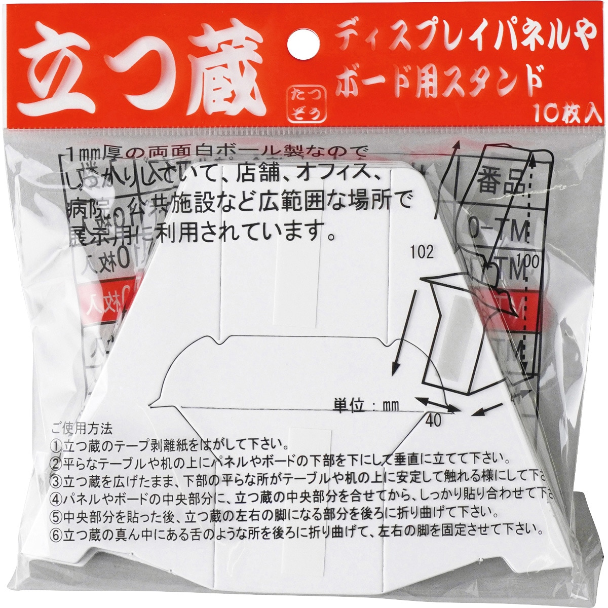 立つ蔵 MT-2 パネル・ボード用スタンド 福岡工業 寸法102×131mm 1袋(10