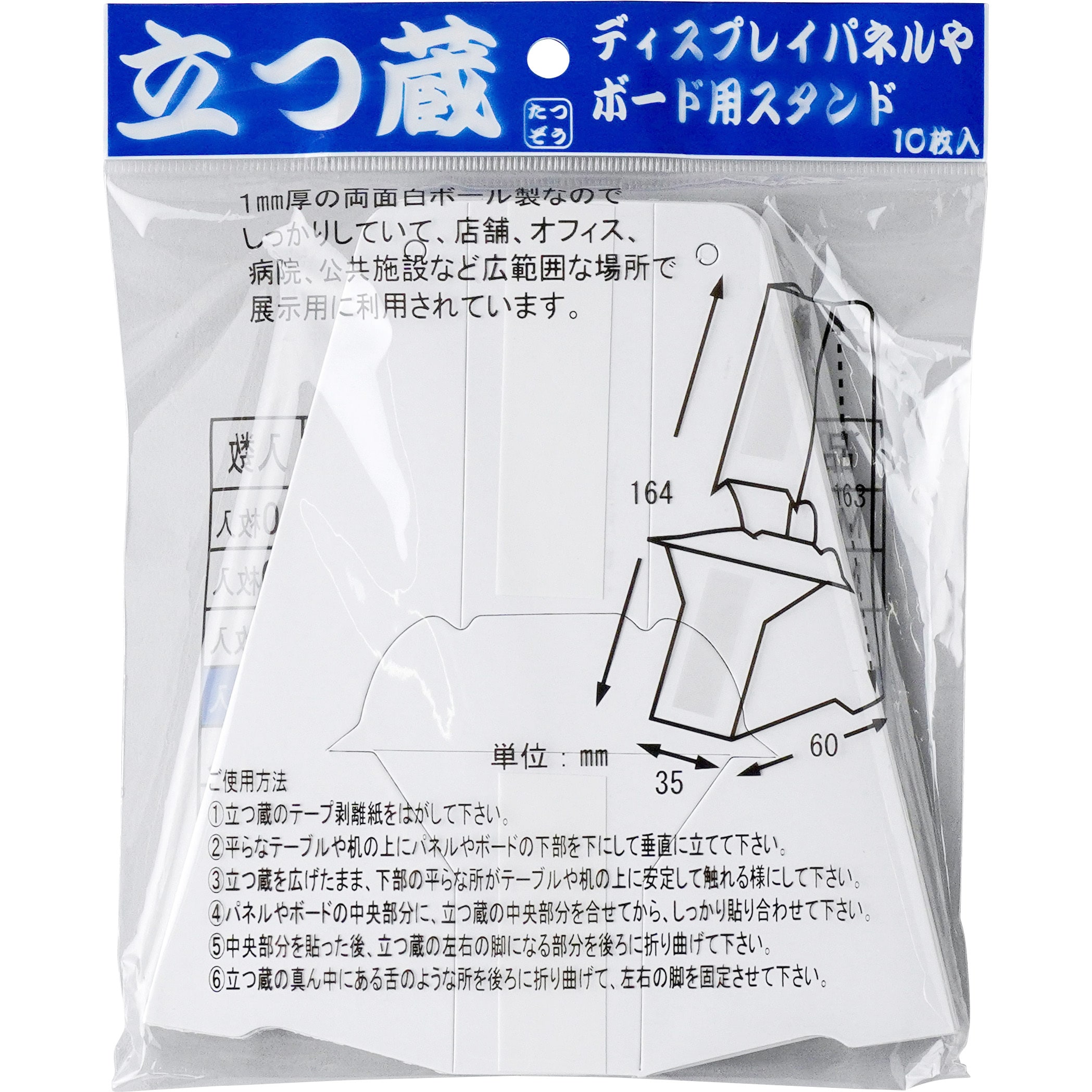 立つ蔵 MT-3 パネル・ボード用スタンド 1袋(10枚) 福岡工業 【通販