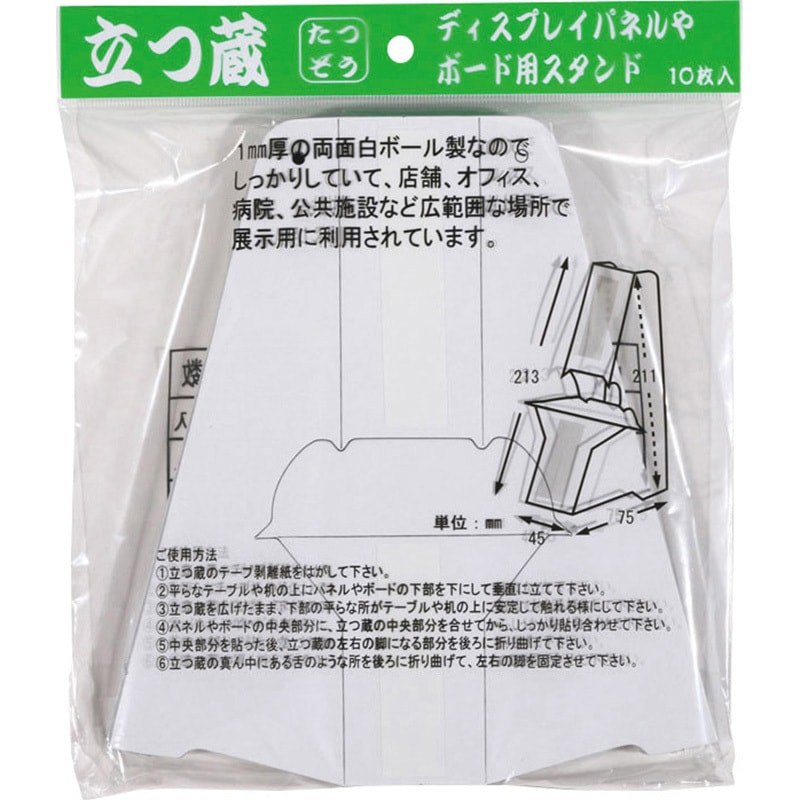 立つ蔵 MT-4 パネル・ボード用スタンド 1袋(10枚) 福岡工業 【通販