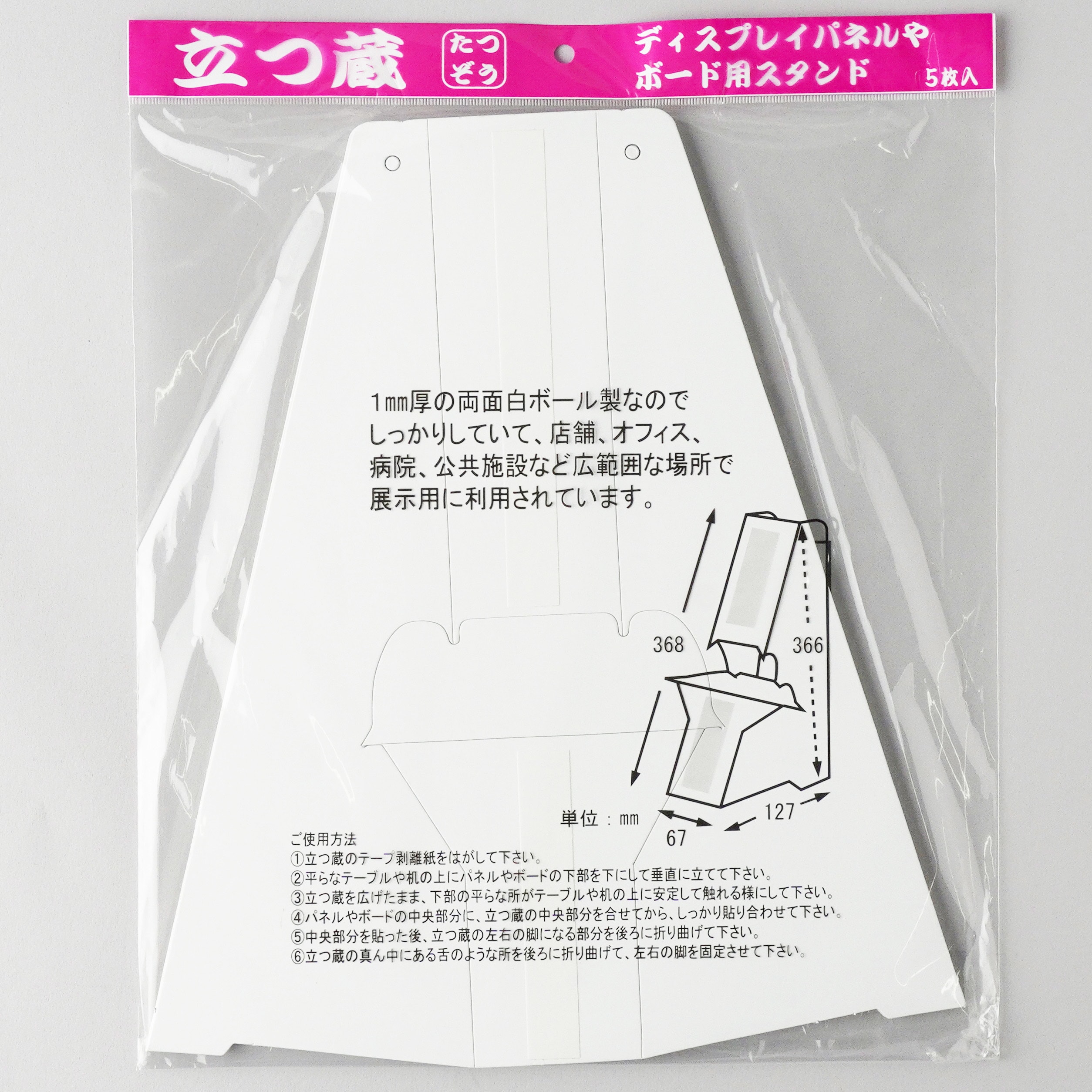 立つ蔵 MT-6 パネル・ボード用スタンド 1袋(5枚) 福岡工業 【通販