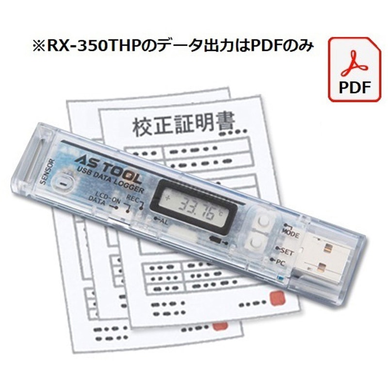 RX-350THP(一般校正(英語)) 温湿度データロガー USB直結タイプ 英語版校正証明書付 1台 アズワン 【通販モノタロウ】