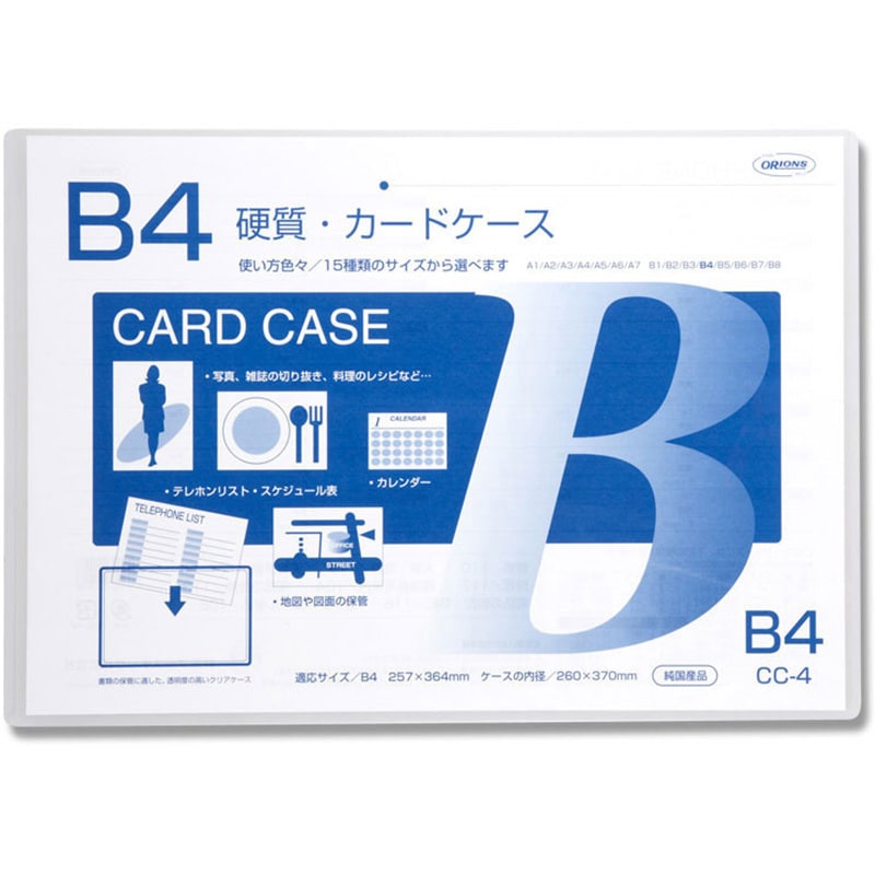 CC-4 B4 硬質カードケース 1枚 共栄プラスチック 【通販サイトMonotaRO】