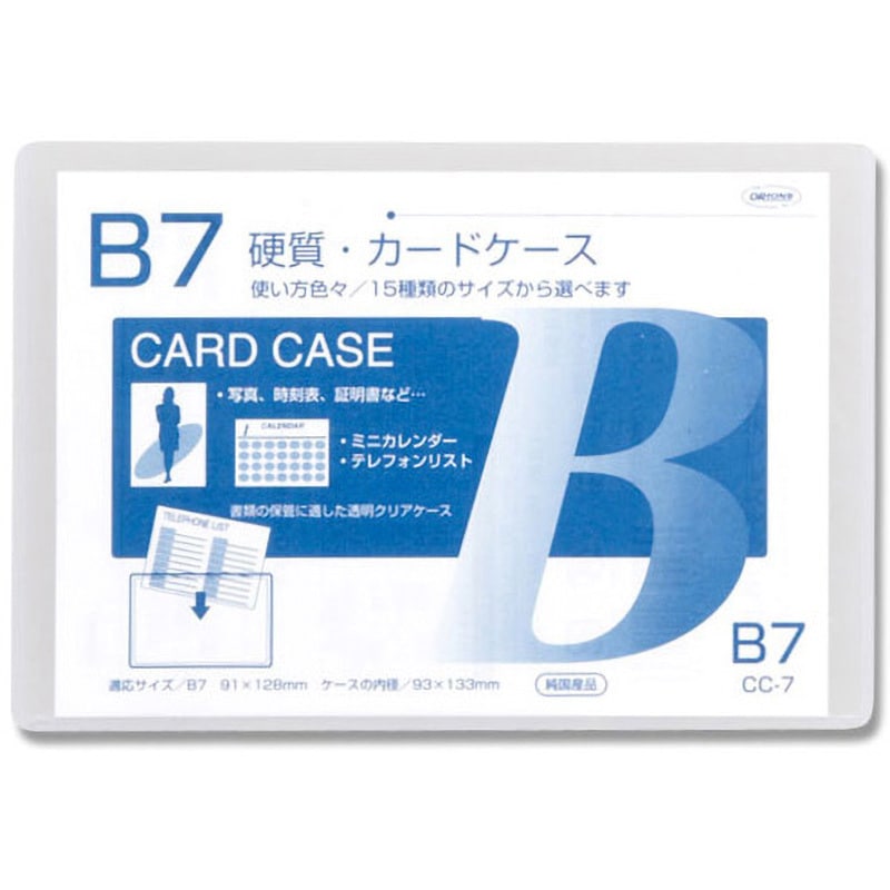 CC-7 B7 硬質カードケース 1枚 共栄プラスチック 【通販モノタロウ】