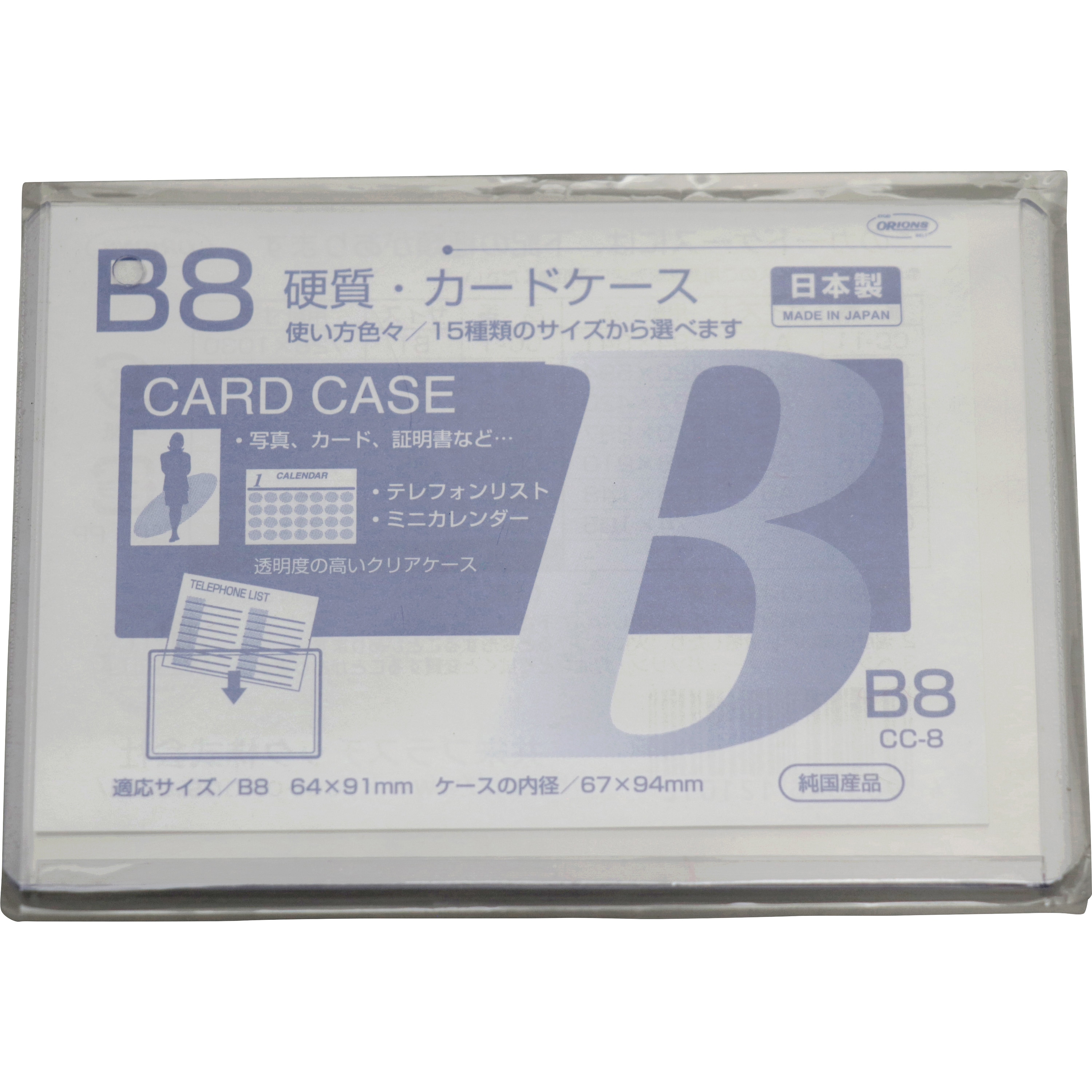 CC-8 B8 硬質カードケース 1枚 共栄プラスチック 【通販サイトMonotaRO】
