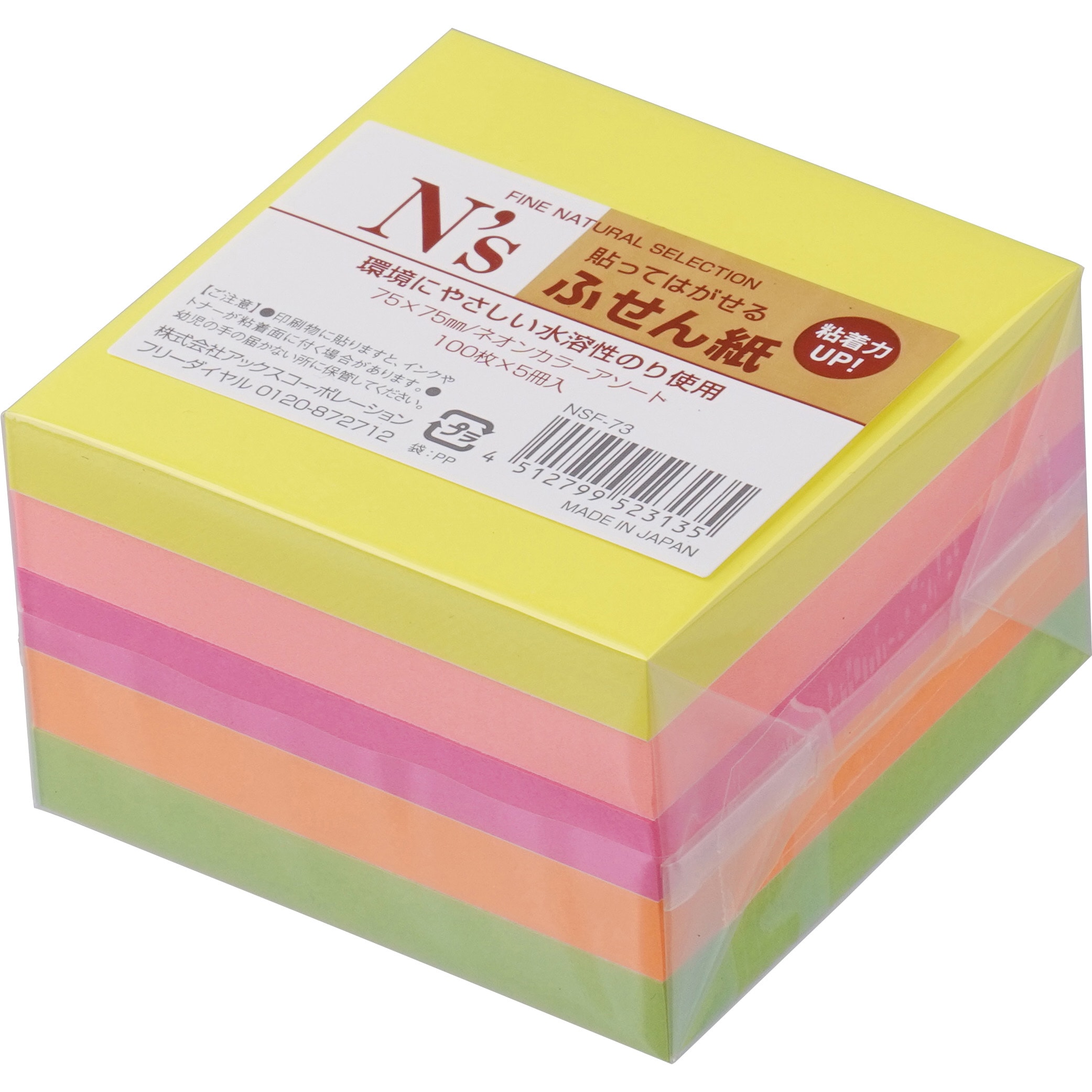 ふせん蛍光色アソート アックスコーポレーション スタンダード付箋