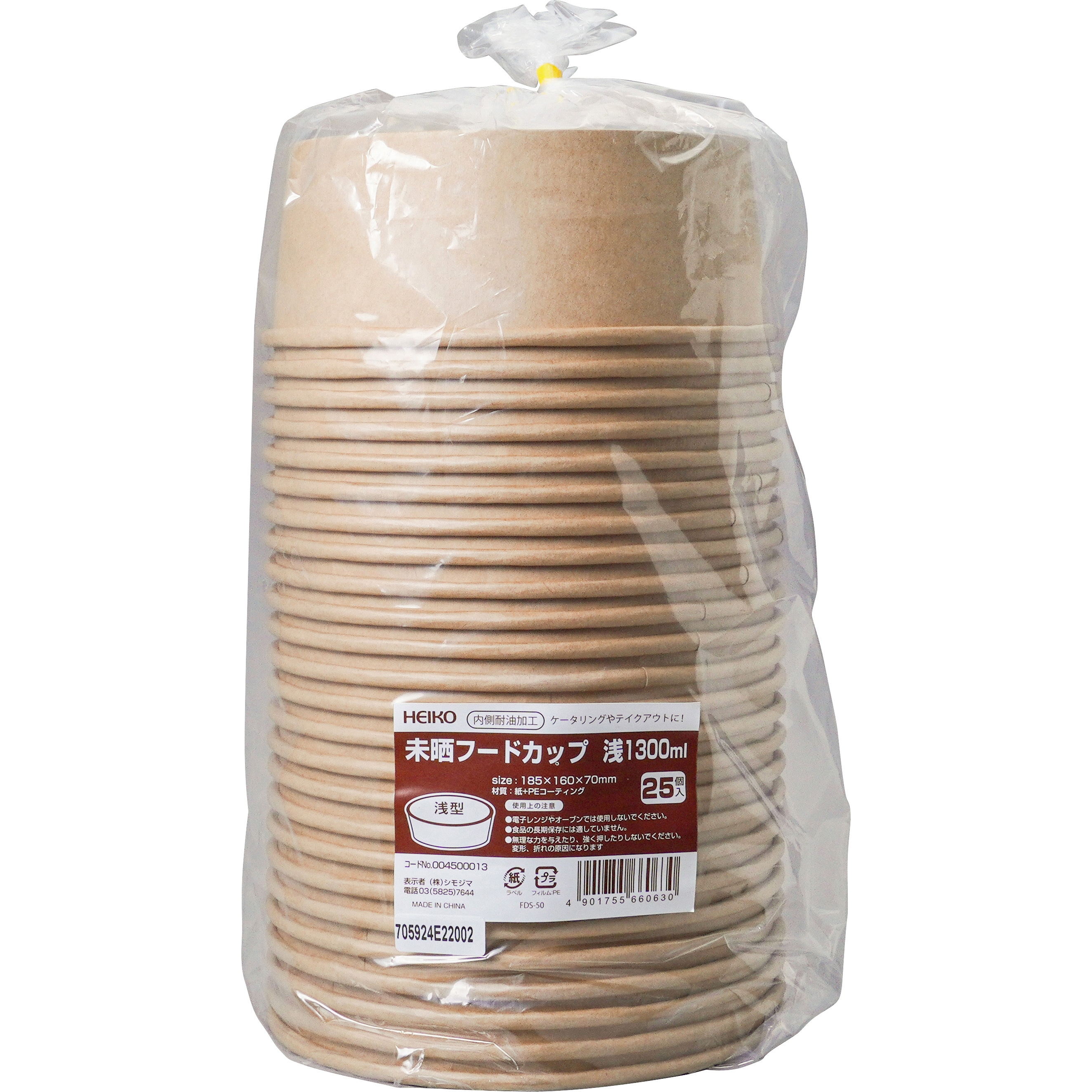 本体 1300ml 未晒フードカップ浅型 HEIKO クラフト色 容量1300mL 1袋