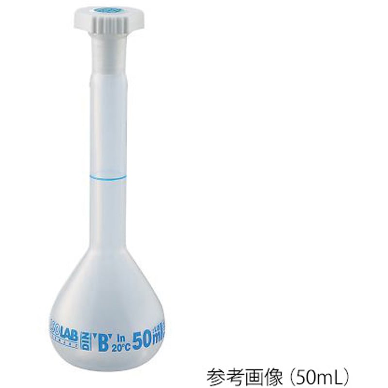 014.03.050(一般校正(中国語)) PP製メスフラスコ 中国語版校正証明書付 014.03シリーズ アズワン 50mL