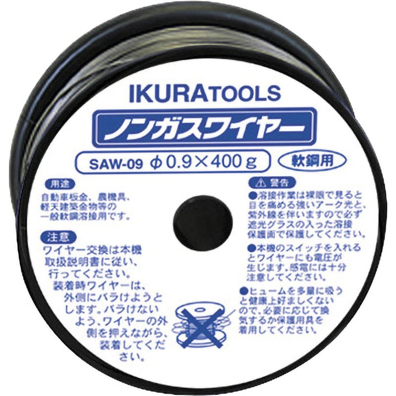 SAW-06 ノンガスワイヤー 1巻 IKURATOOLS(育良精機) 【通販モノタロウ】