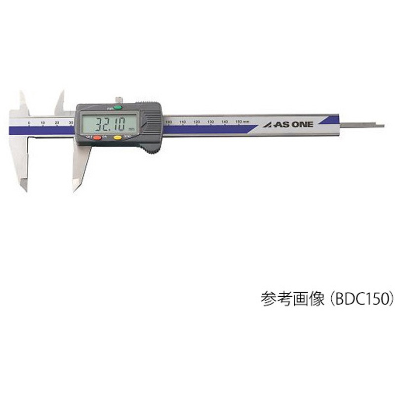 BDC150(一般校正(中国語)) デジタルノギス 中国語版校正証明書付 BDCシリーズ アズワン ステンレス 測定範囲150mm