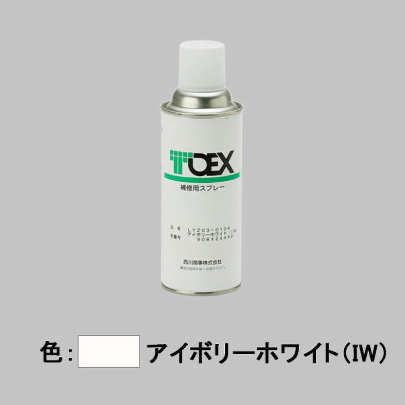 LYZ03010A アルミ形材用補修スプレー TOEX(LIXIL) アイボリーホワイト(IW)色  1個 LYZ03010A